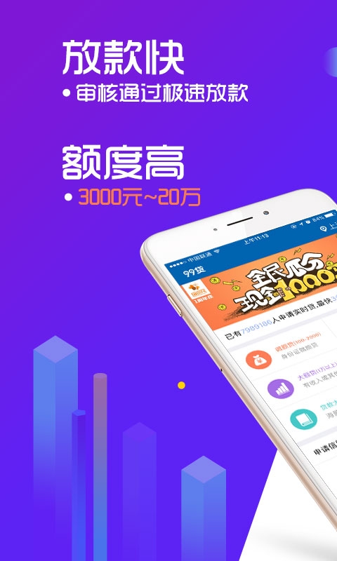 微额速达app  v3.14图2