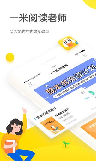 一米阅读老师版  v2.1.1图4