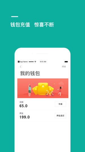 程程单车  v1.1.8图3