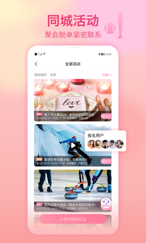 世纪佳缘相亲平台app