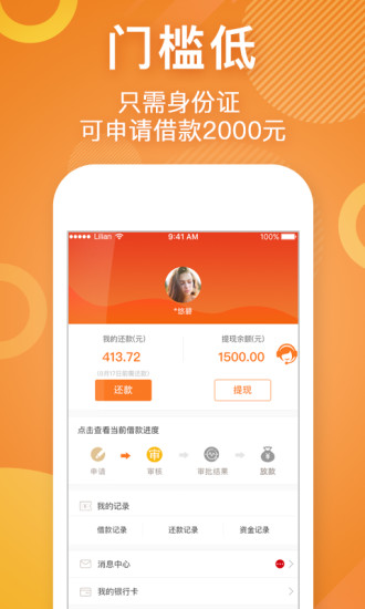 零用贷app下载苹果版官网安装  vv3.6.2图1