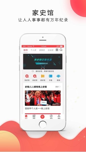 天下史馆  v5.0.9图3