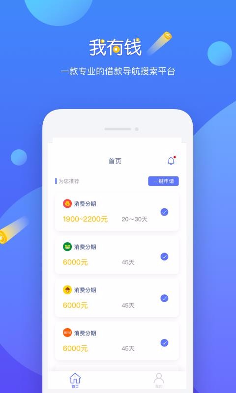 我有钱2024  v1.0.0图3