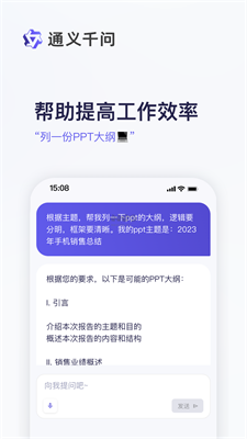 通义千问app最新版下载  v1.0图1