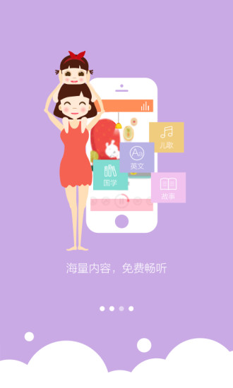 启蒙睡前故事  v1.4.3图3