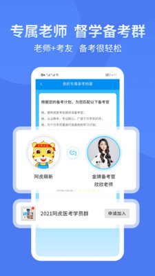 阿虎医考  v8.4.4图2