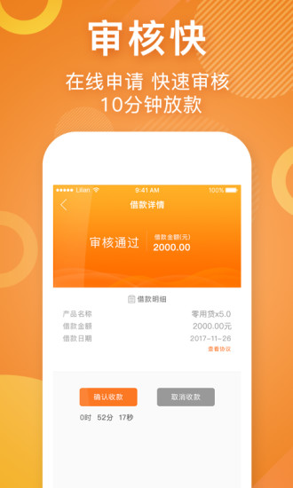 零用贷app下载苹果版官网安装  vv3.6.2图2