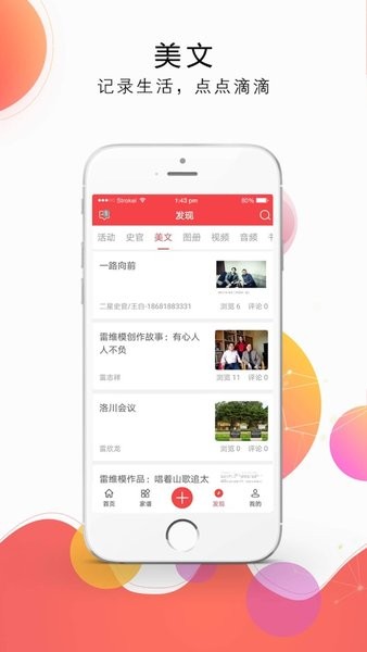 天下史馆  v5.0.9图2