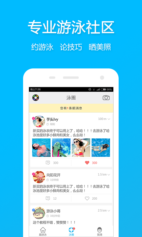 趣游泳  v1.2.1图4