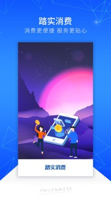 踏实消费免费版app  v1.1.1图3