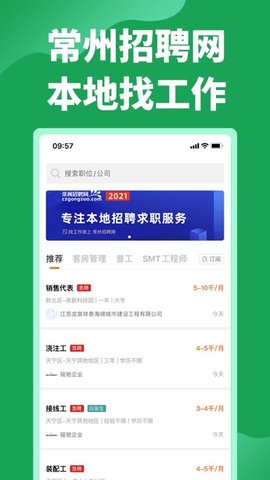 常州招聘网  v2.0.2图2