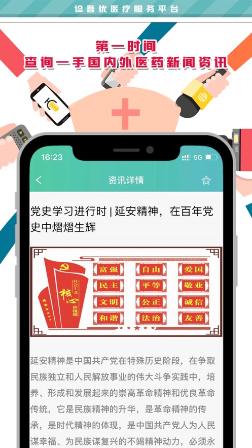 诊吾优  v1.0.0图3