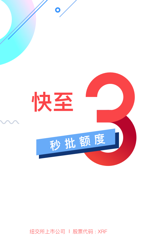 信而富app下载最新版本安卓手机  v5.3.5图1