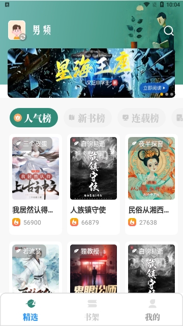 东南小说免费阅读下载安装  v1.4.07图3