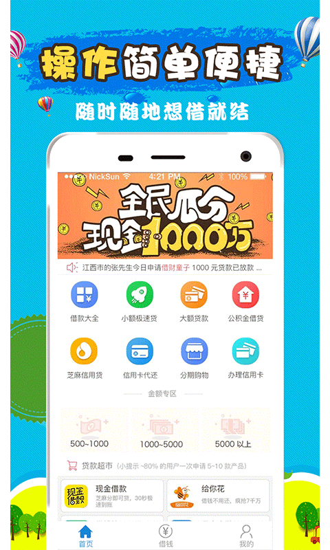 容易借到最新版  v2.7.6图2