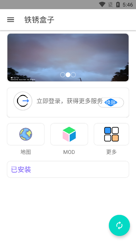 铁锈盒子  v2.1.3图3