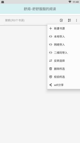 舒阅小说免费版  v1.3.1图2