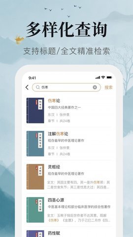 中医古籍  v1.2图1