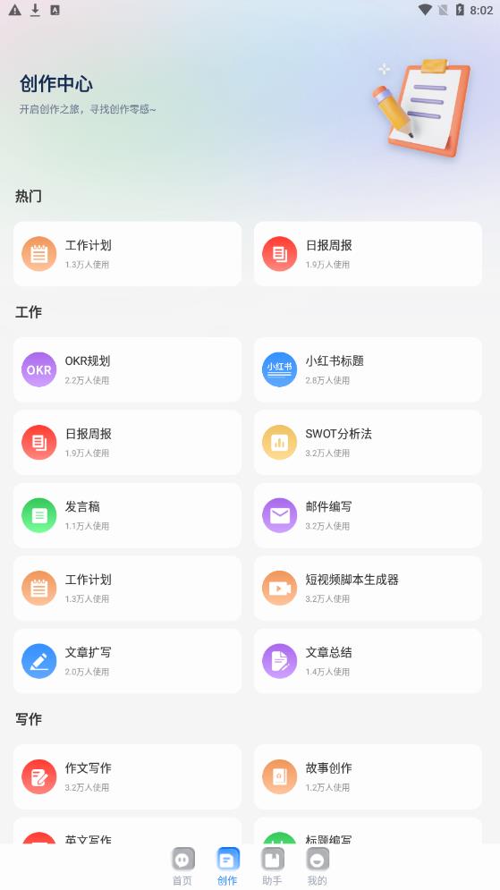 全能ai智能助手手机版下载官网安装  v1.0.1图2