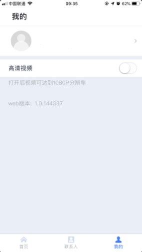 天翼云会议app官方下载安装最新版  v1.1.3图2