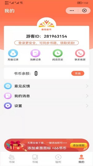 喜悦追书APP