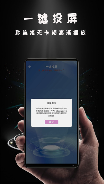 Miracast投屏软件电脑版下载  v1.0.5图1