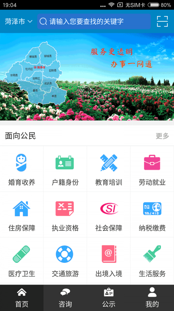 菏泽政务服务  v1.1.6图2