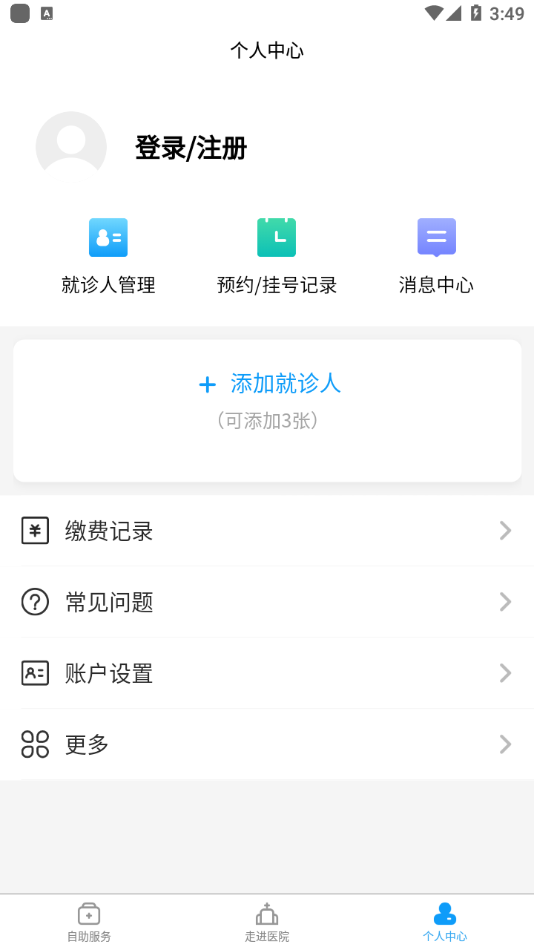 南京市中医院患者版  v1.0.0图1