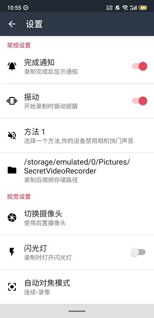 隐秘录制最新版下载安装苹果  v1.1.9.6图3