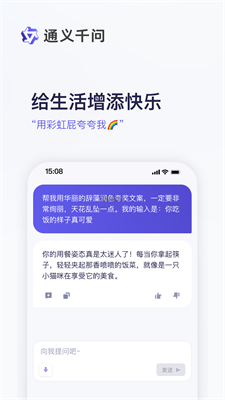 通义千问下载官网卓安版  v1.0图3