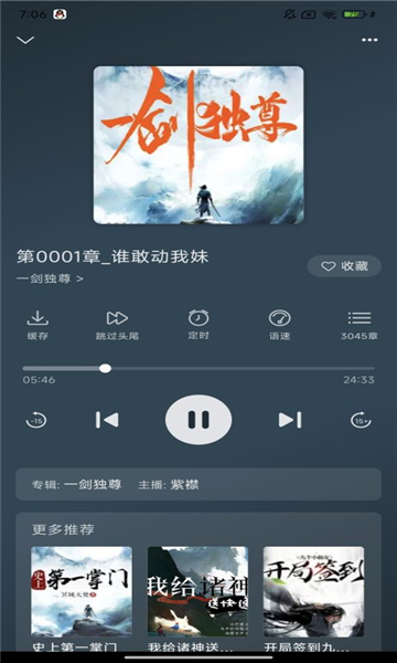 云动听书ios  v1.3.5图3