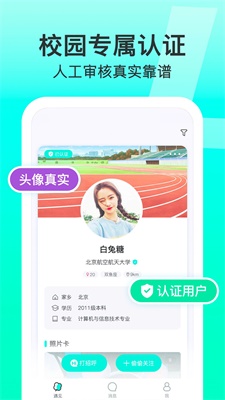 Lucky校园app  v1.4.1图2