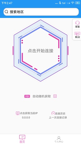 兔子ip转换器下载官网  v1.0图3