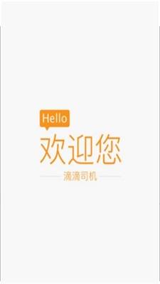 滴滴抢单辅助神器助手下载苹果版安装  v6.1.12图2