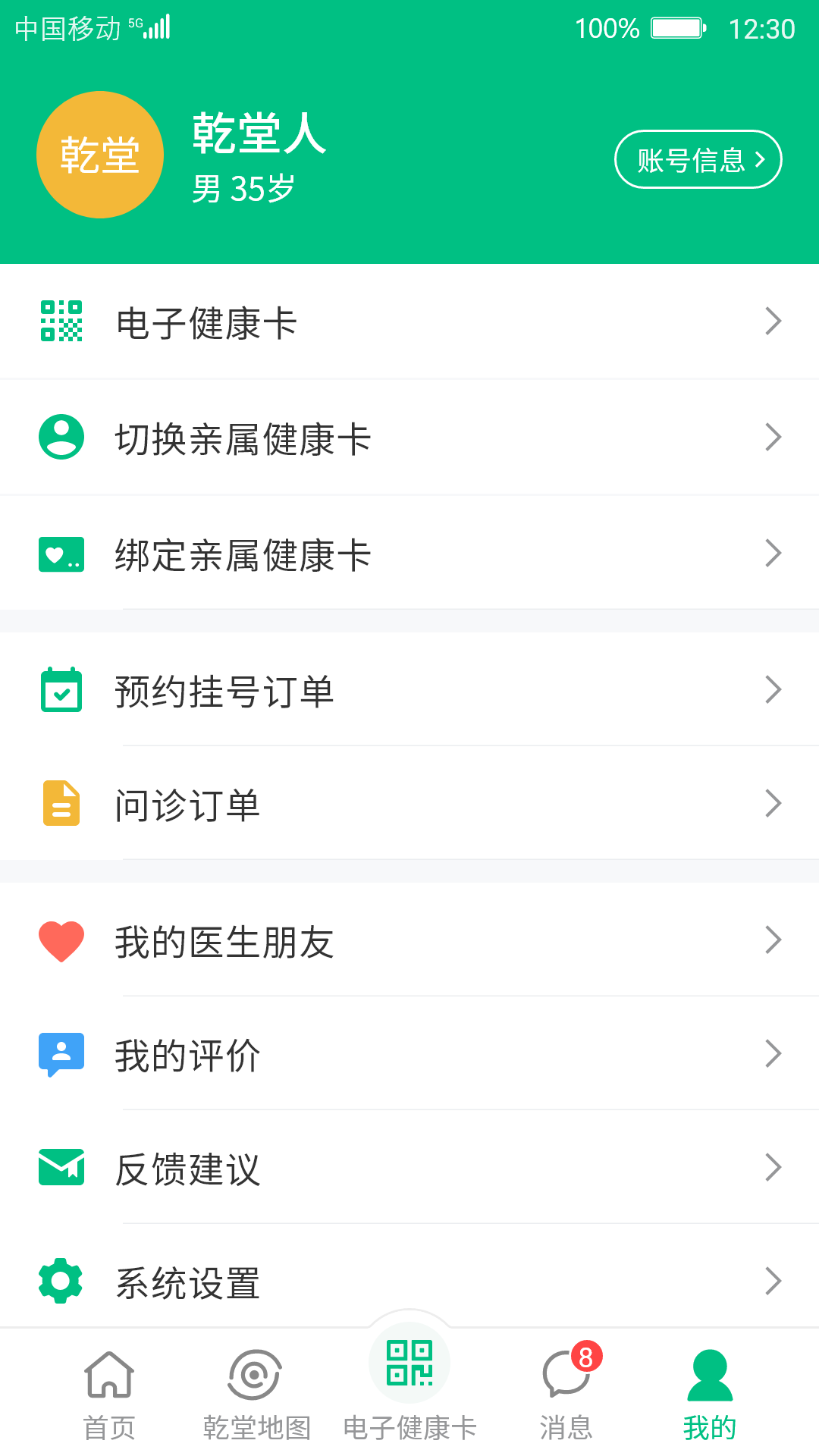 健康苍溪  v1.0图2