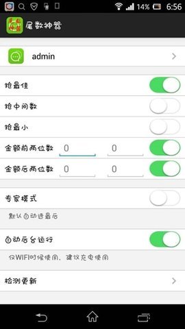 红包尾数控制器下载苹果  v1.5.3图1