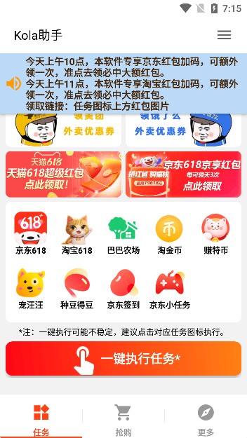 kola助手3.5.0  v3.3.1图3