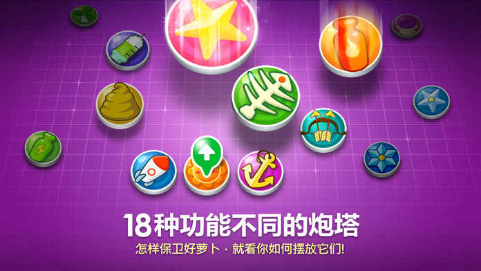 保卫萝卜2破解版无限金币钻石不用登陆不减反增  v1.5.6图3