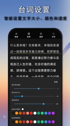 提词器口播提词  v1.0.3.8图1