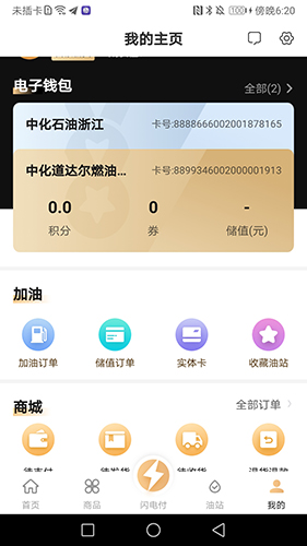 中化油生活  v1.3.4图3