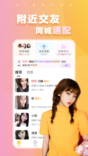 附近蜜交友最新版  v1.0.0图1