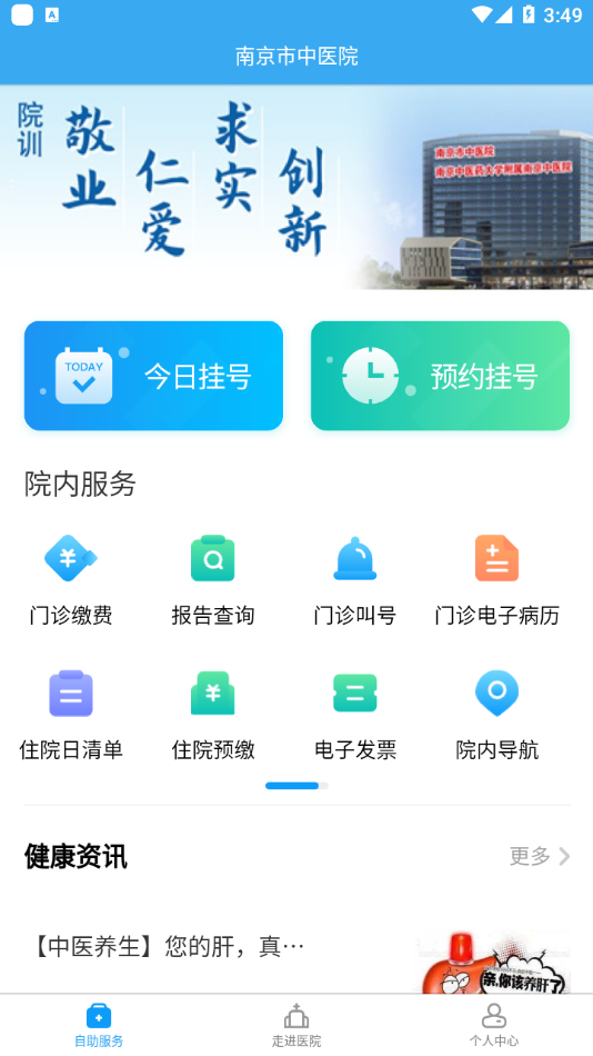 南京市中医院患者版  v1.0.0图3