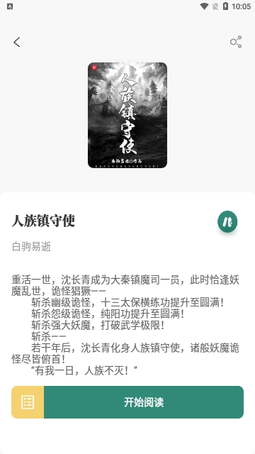 东南小说免费阅读下载安装  v1.4.07图2