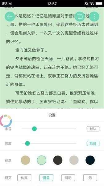 海棠书屋浓情小说2024免费阅读无弹窗全文  v1.7图3