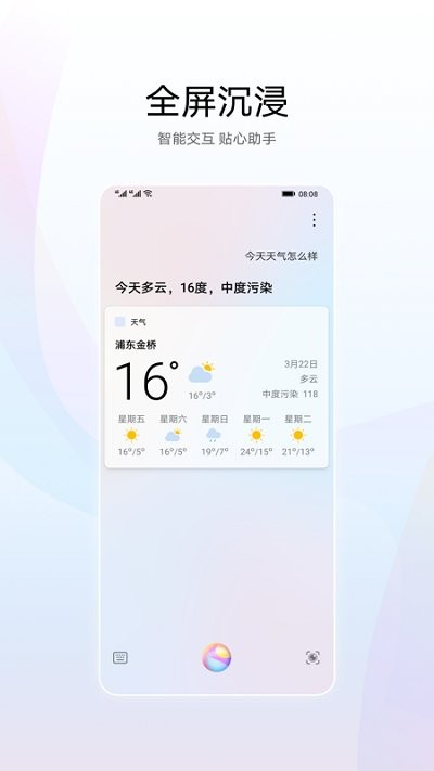 华为智慧语音安卓版下载官网安装苹果  v11.0图3