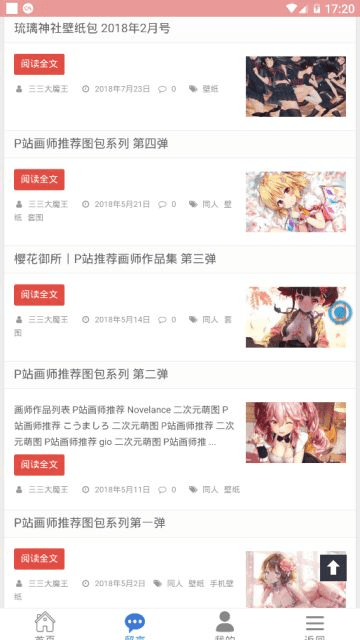 樱花次元最新版下载安装苹果  v1.0.7图2