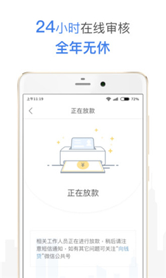 向钱袋手机版  v3.0.0图2