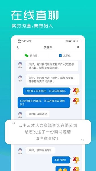 云南招聘网企业招聘版