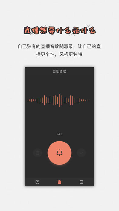 手机直播助手音效下载安装  v1.2.6图1