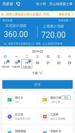 我的打工网周薪薪下载  v2.4.2图1